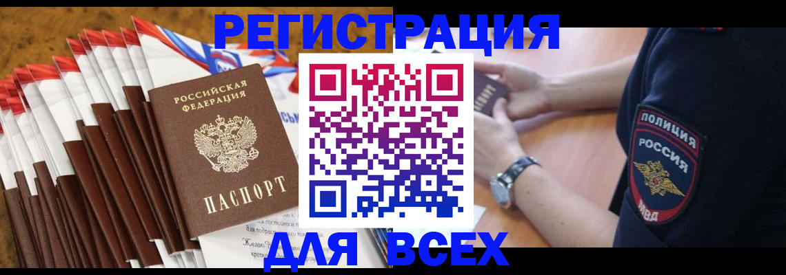 прописка ребенка в Бежецке